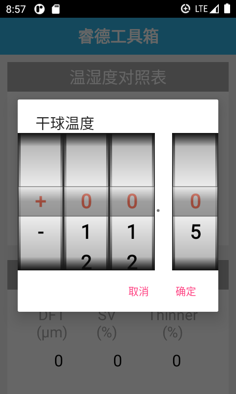 睿德工具箱截图