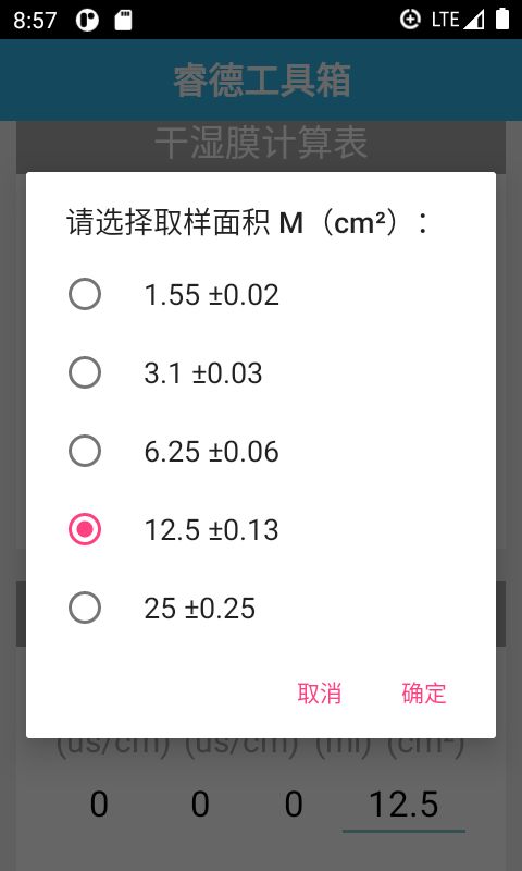 睿德工具箱截图