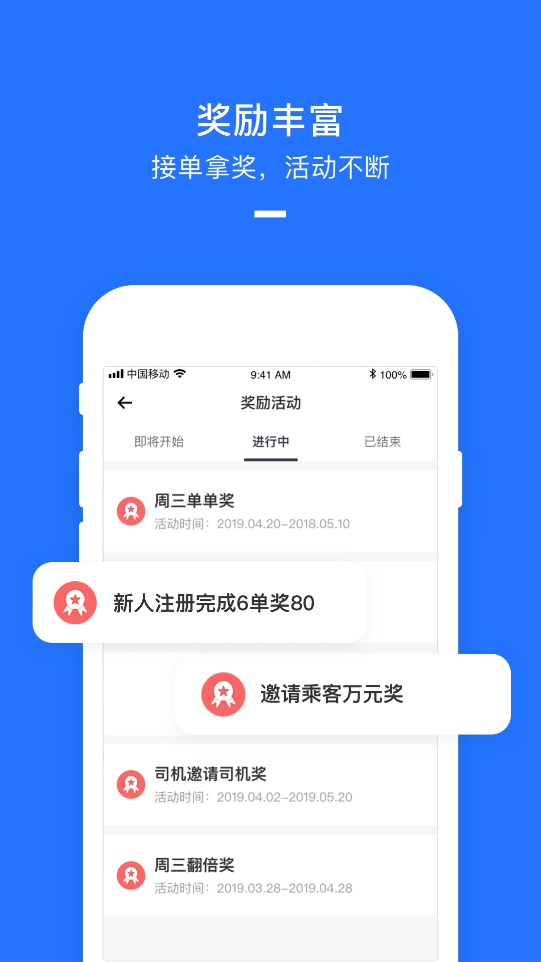 美团打车司机截图