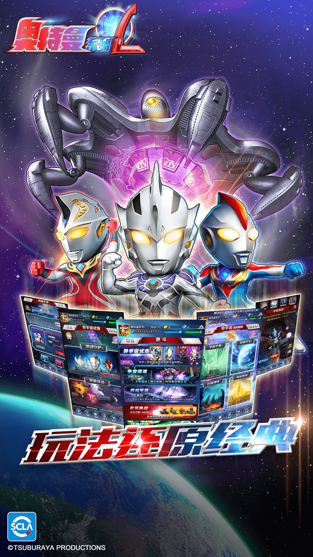 奥特曼系列OL截图