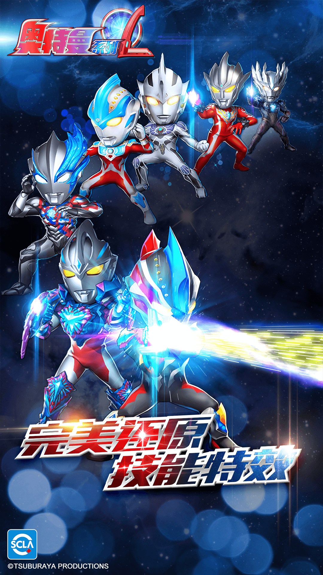 奥特曼系列OL截图