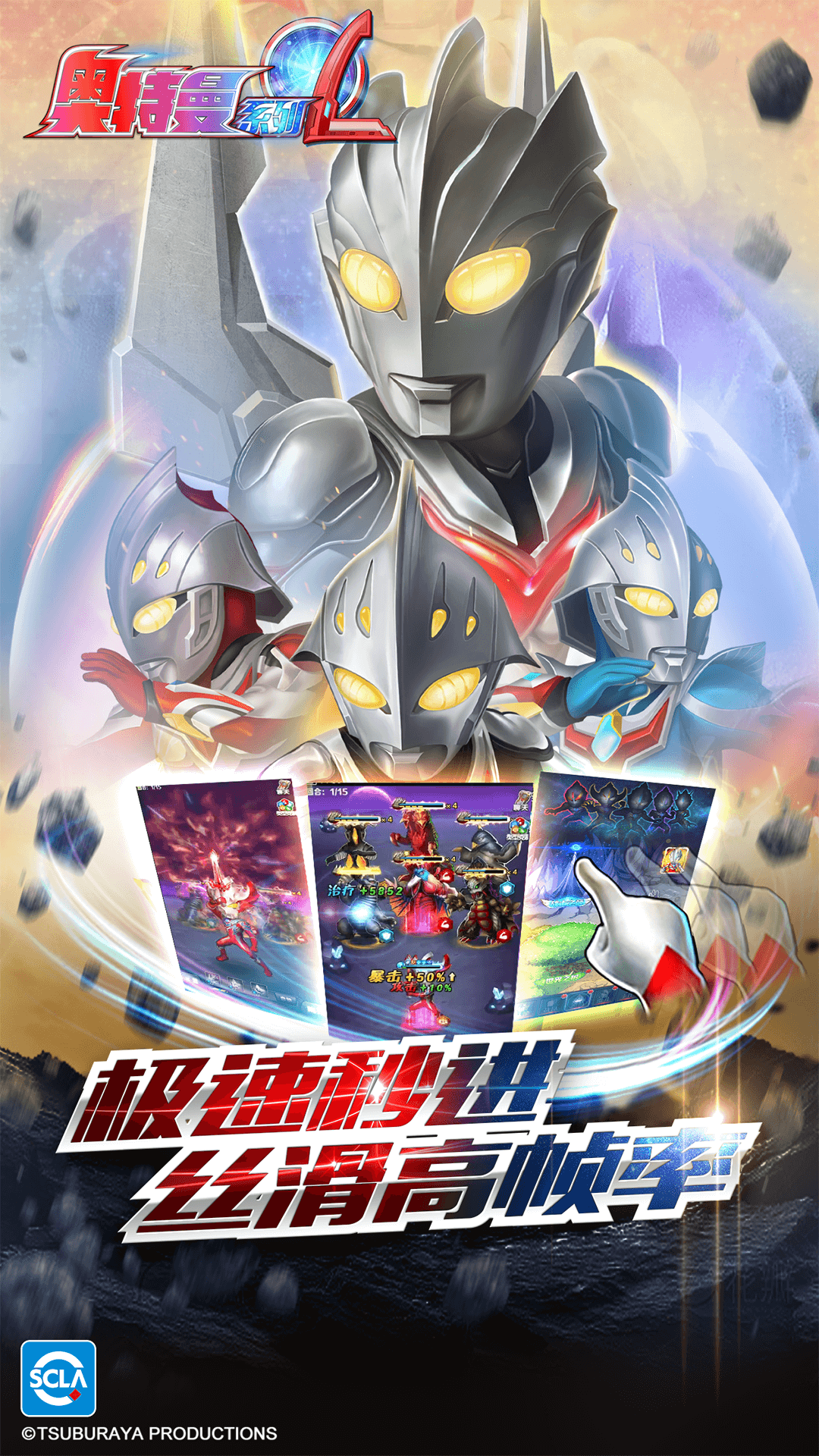 奥特曼系列OL截图