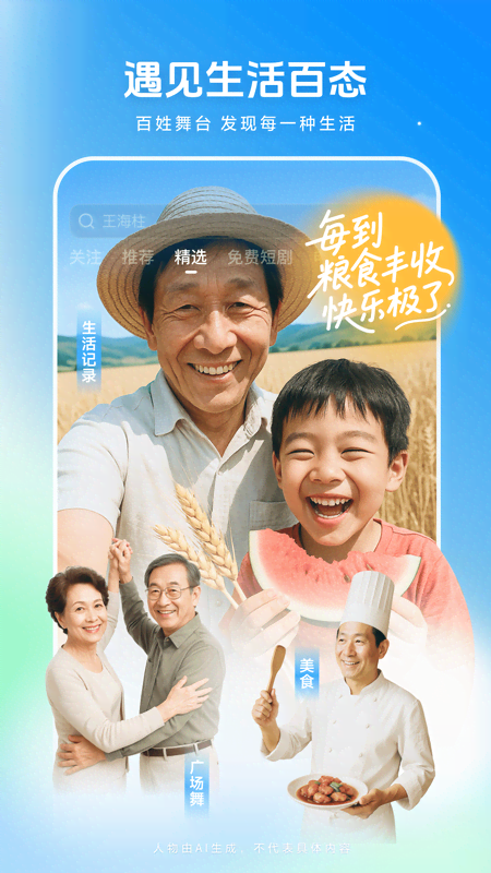 西瓜视频截图