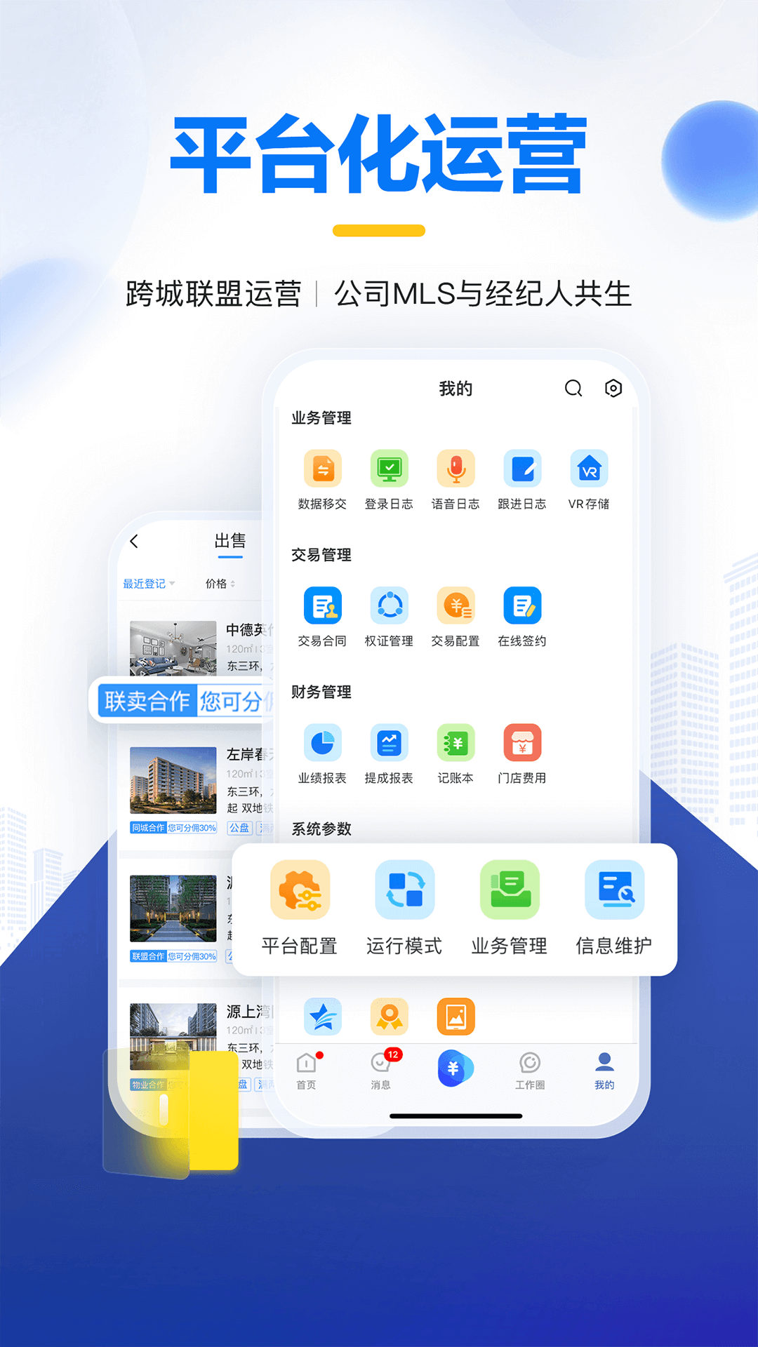 掌上好房通截图