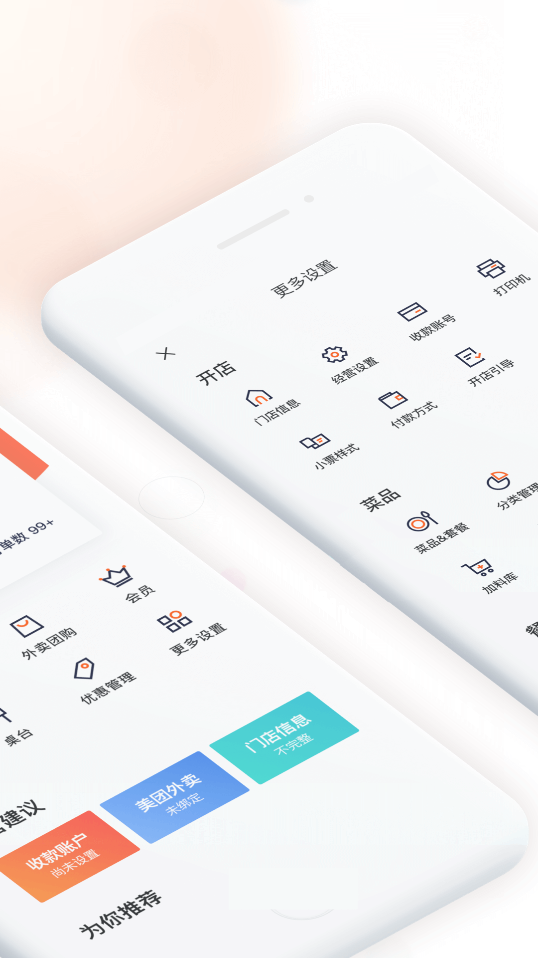 美团管家青春版截图