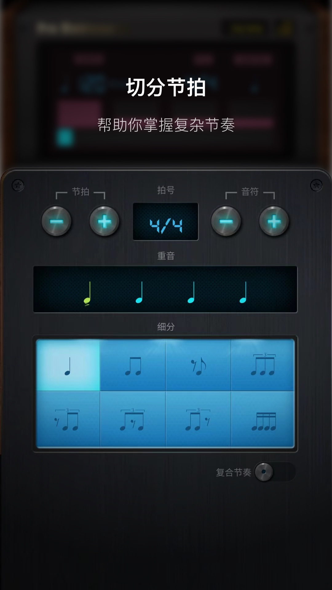 Pro Metronome 专业节拍器截图