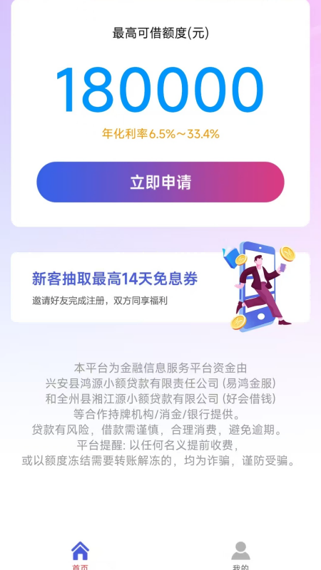 好会借钱截图