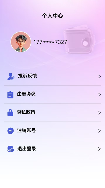 好会借钱截图