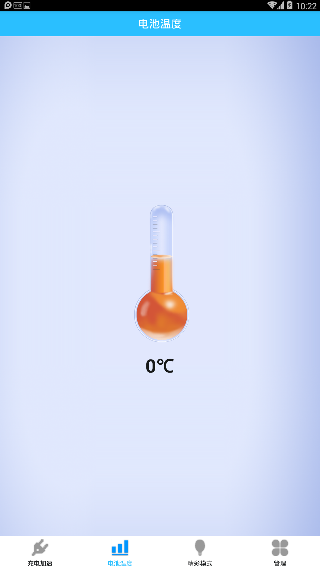 快速充电器截图