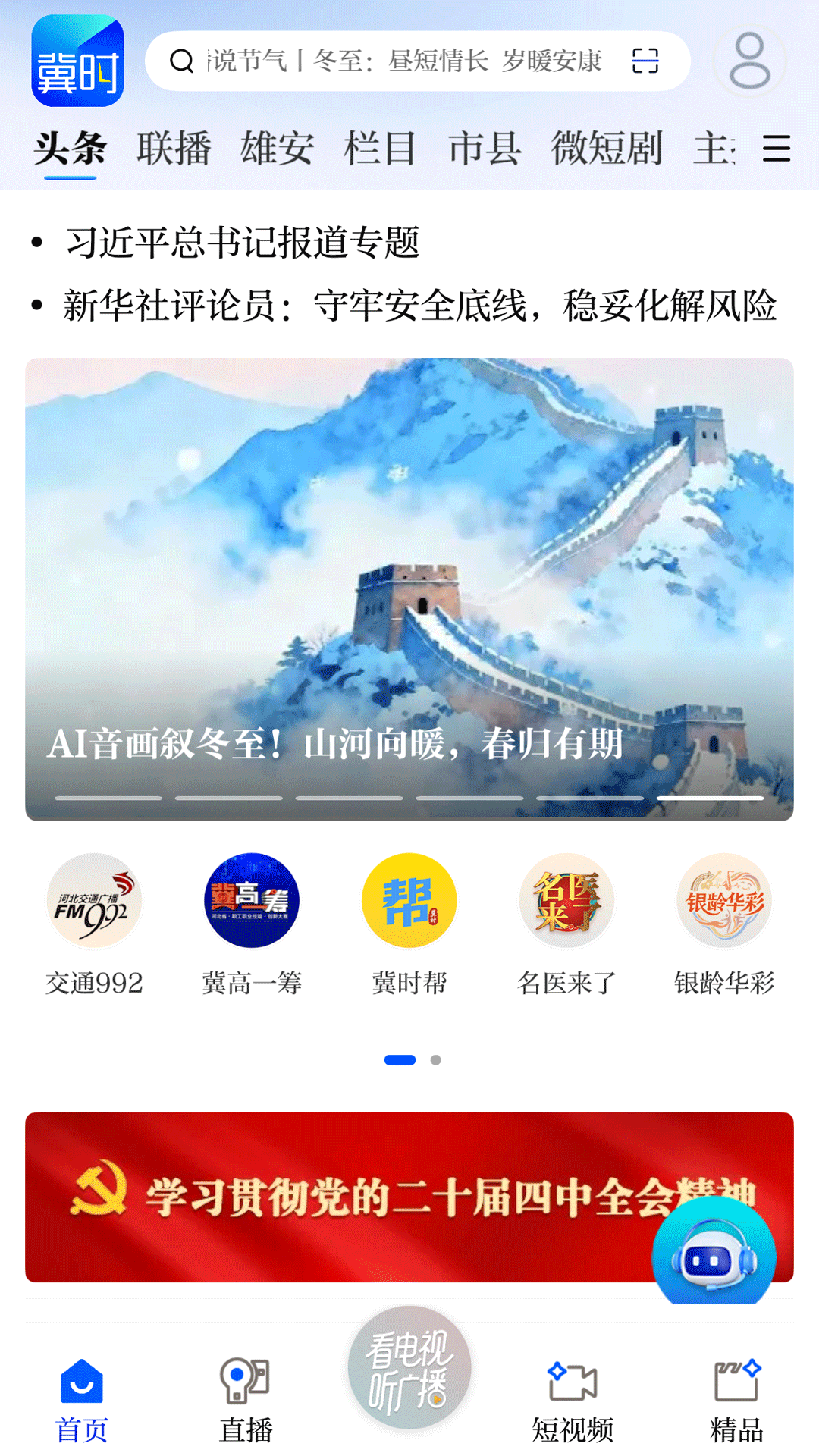 冀时截图