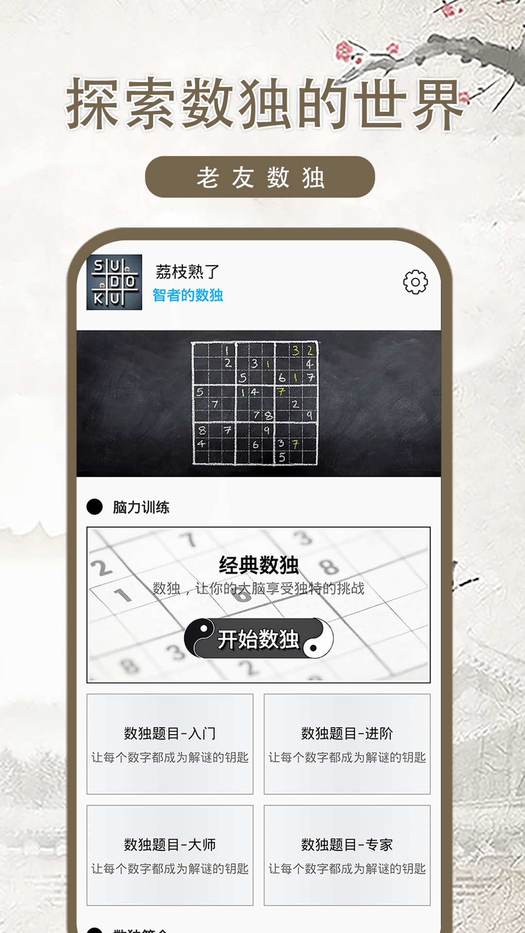 老友数独截图