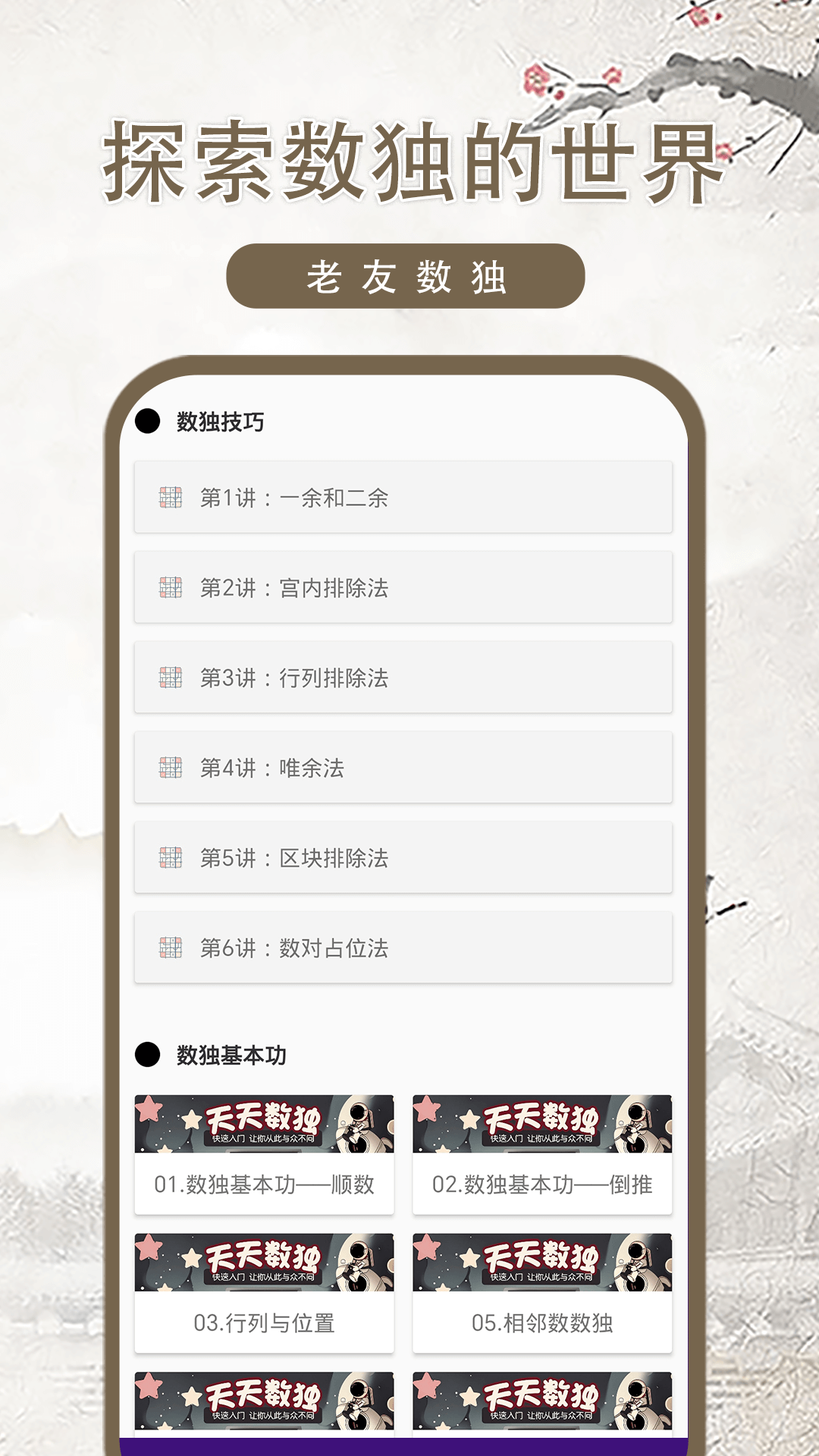 老友数独截图