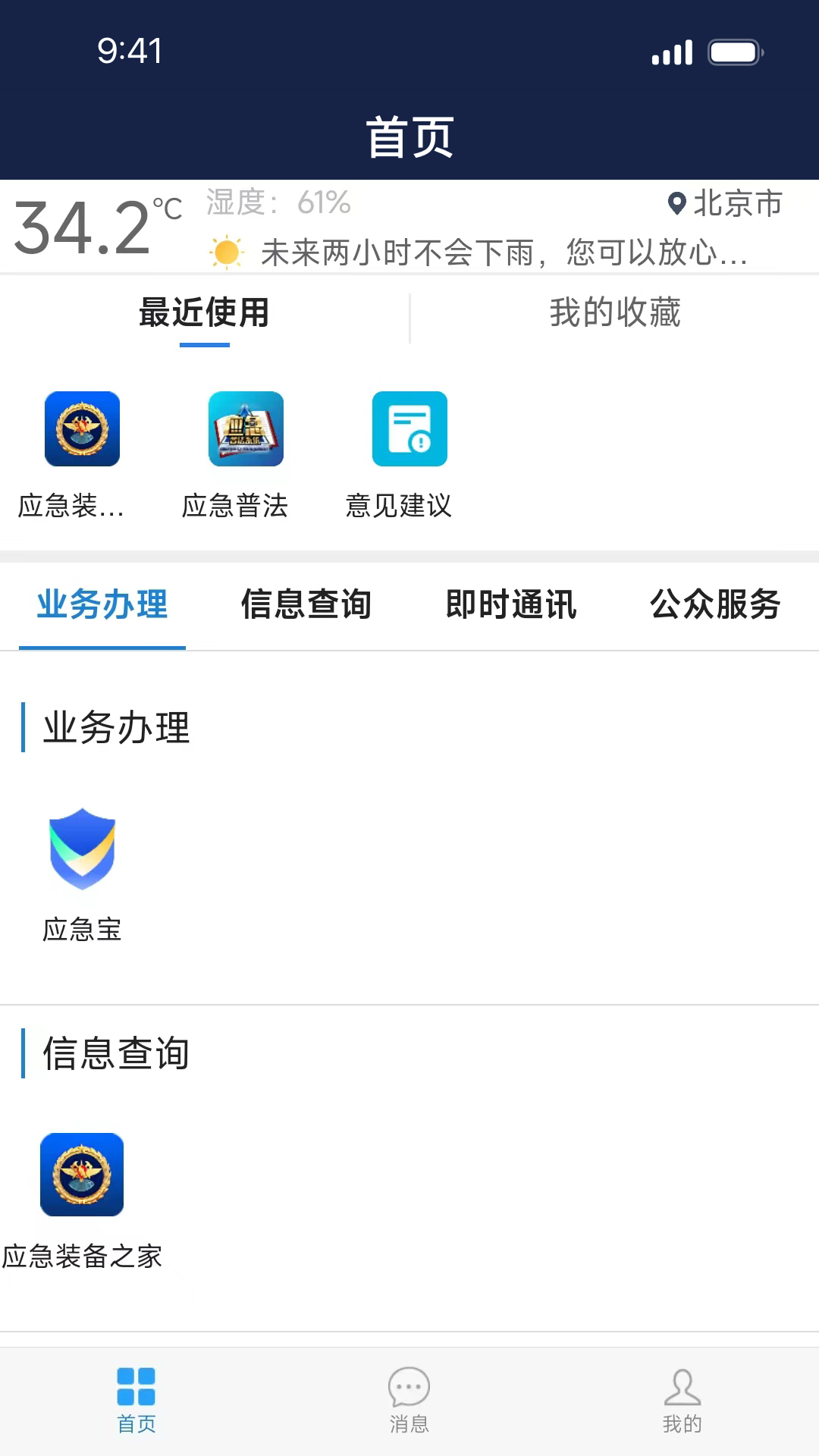 移动应急截图