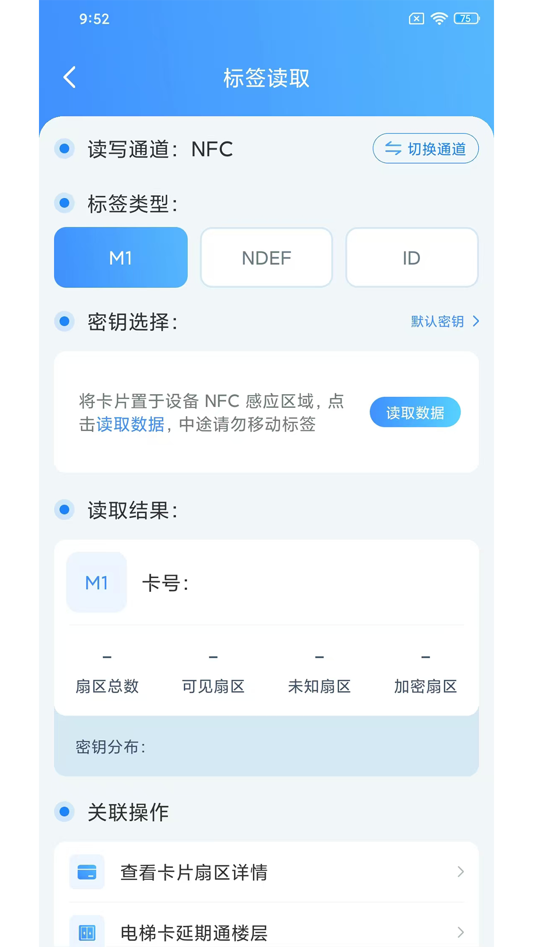 NFCReader截图