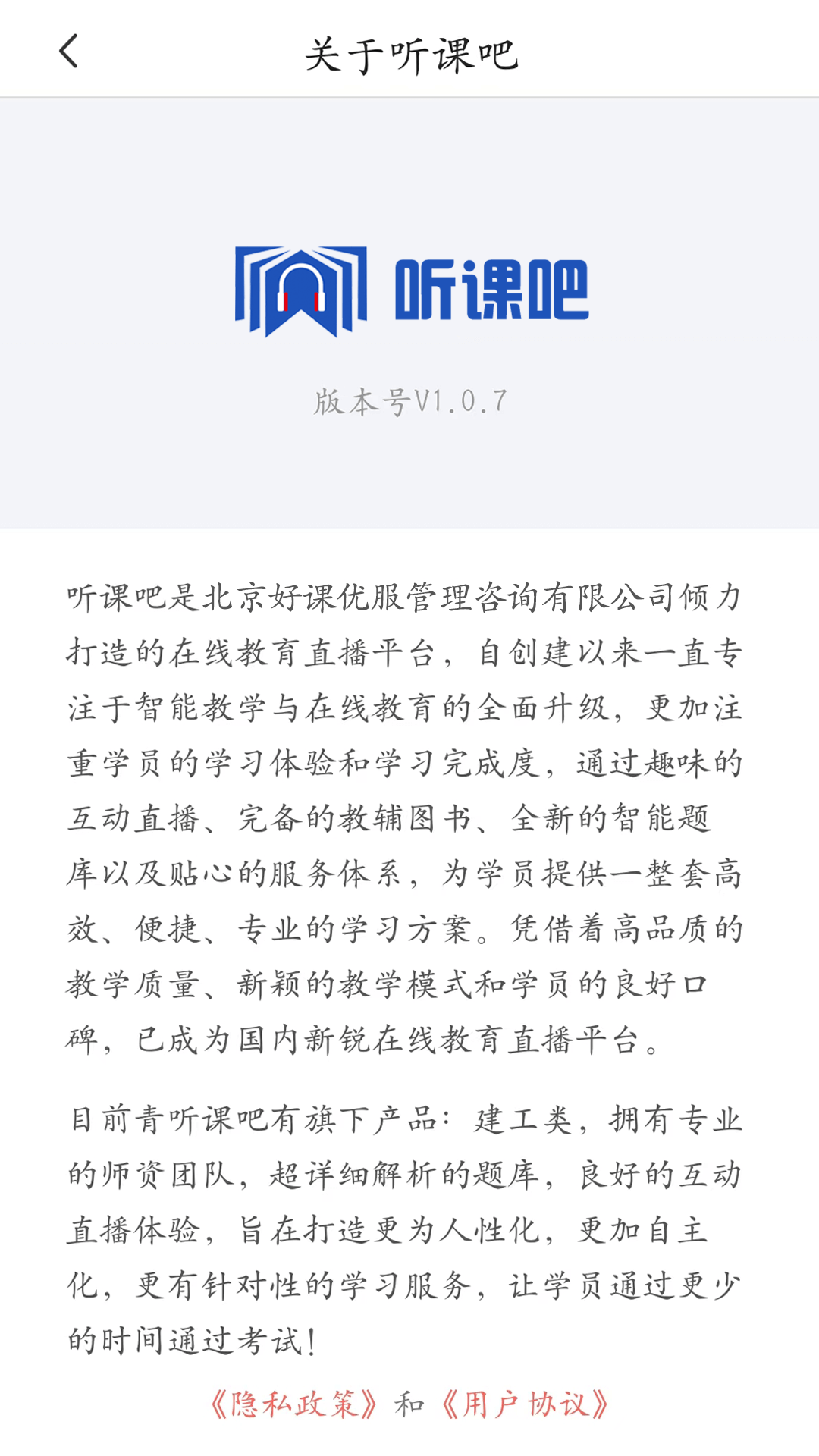 听课吧截图