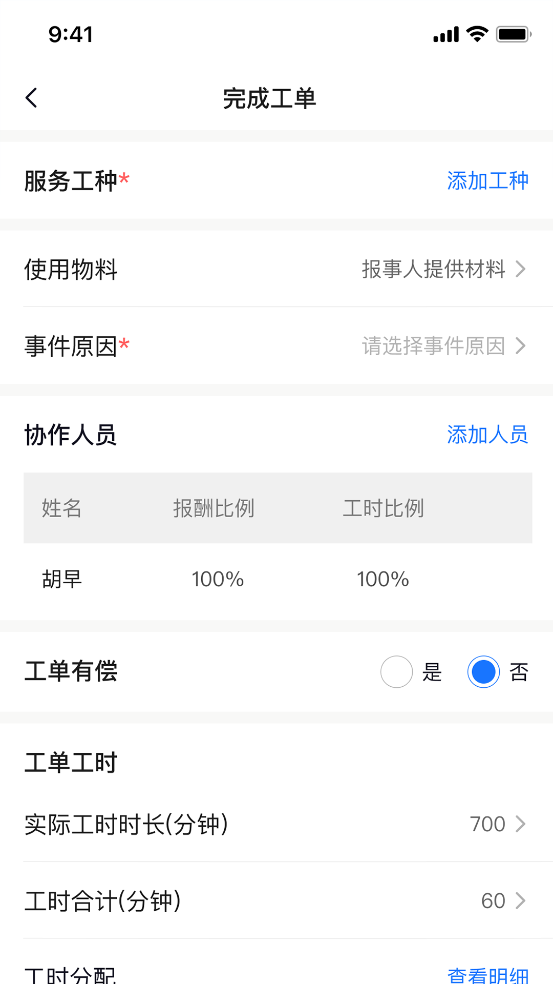 碧有单截图