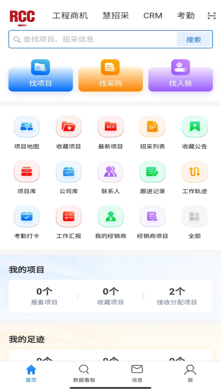 RCC工程招采截图
