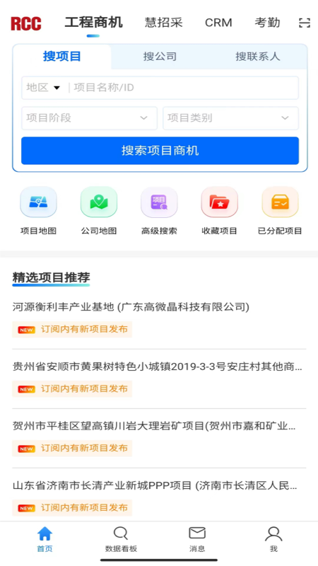 RCC工程招采截图