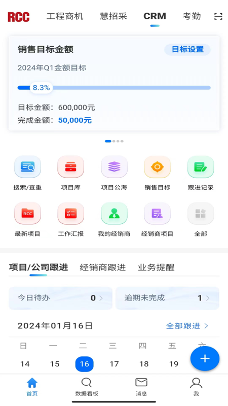 RCC工程招采截图