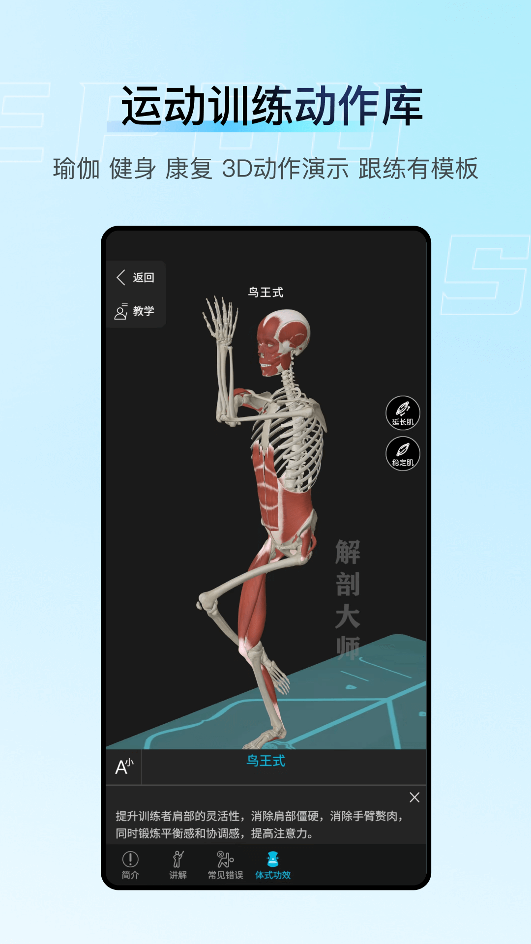 解剖大师截图