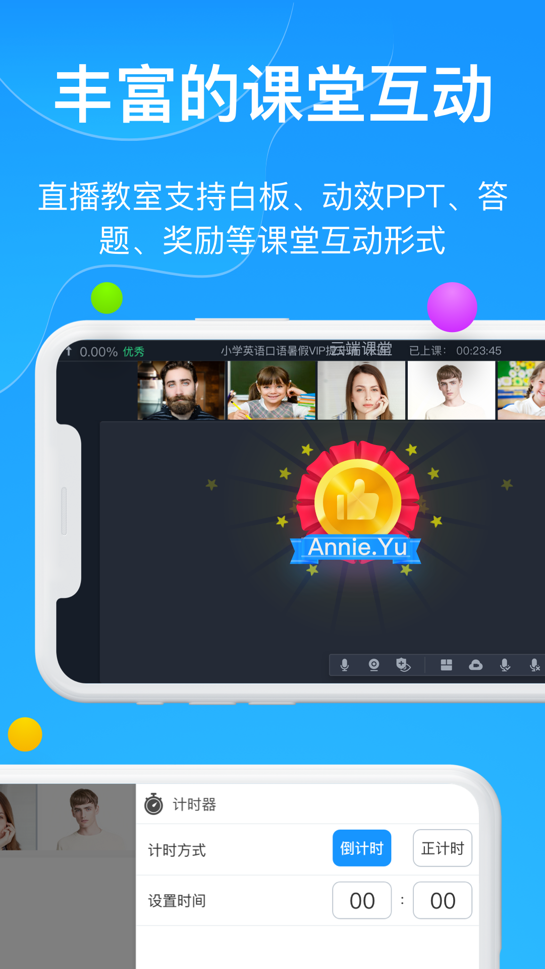 云端课堂截图