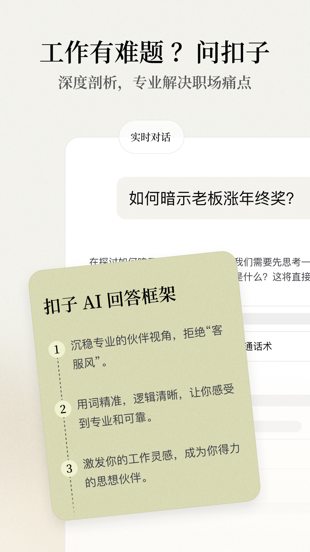 扣子空间-AI办公助手截图