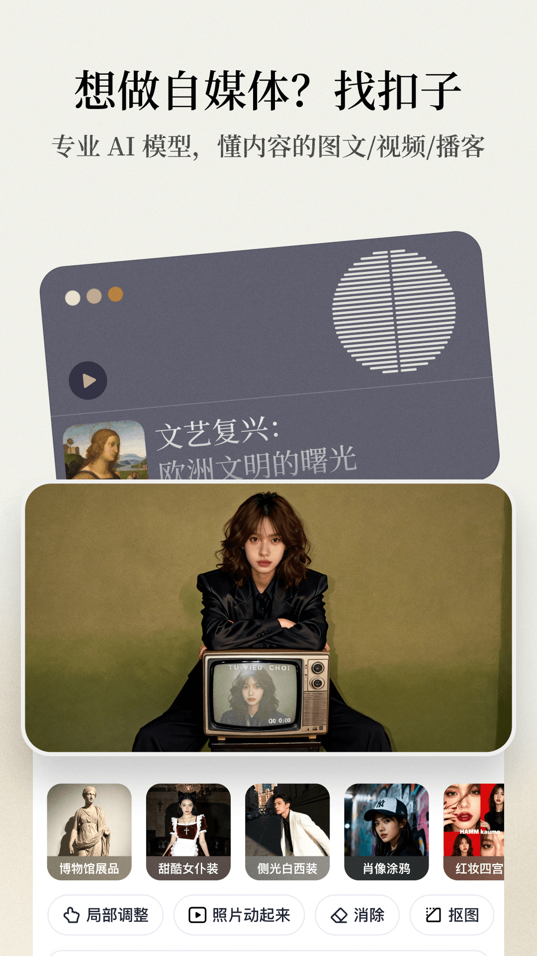 扣子空间-AI办公助手截图