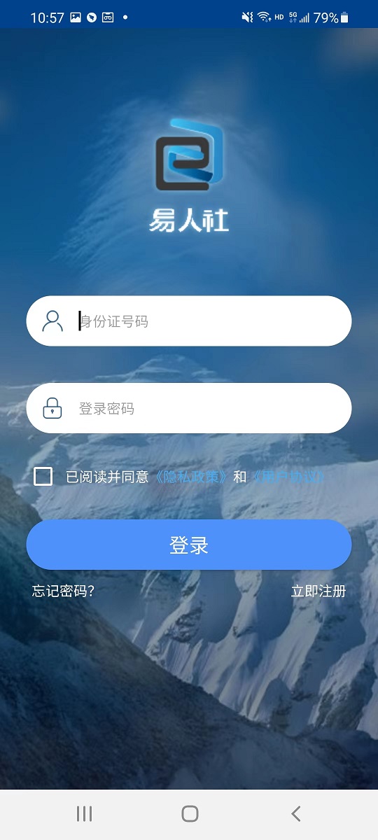 易人社系统截图