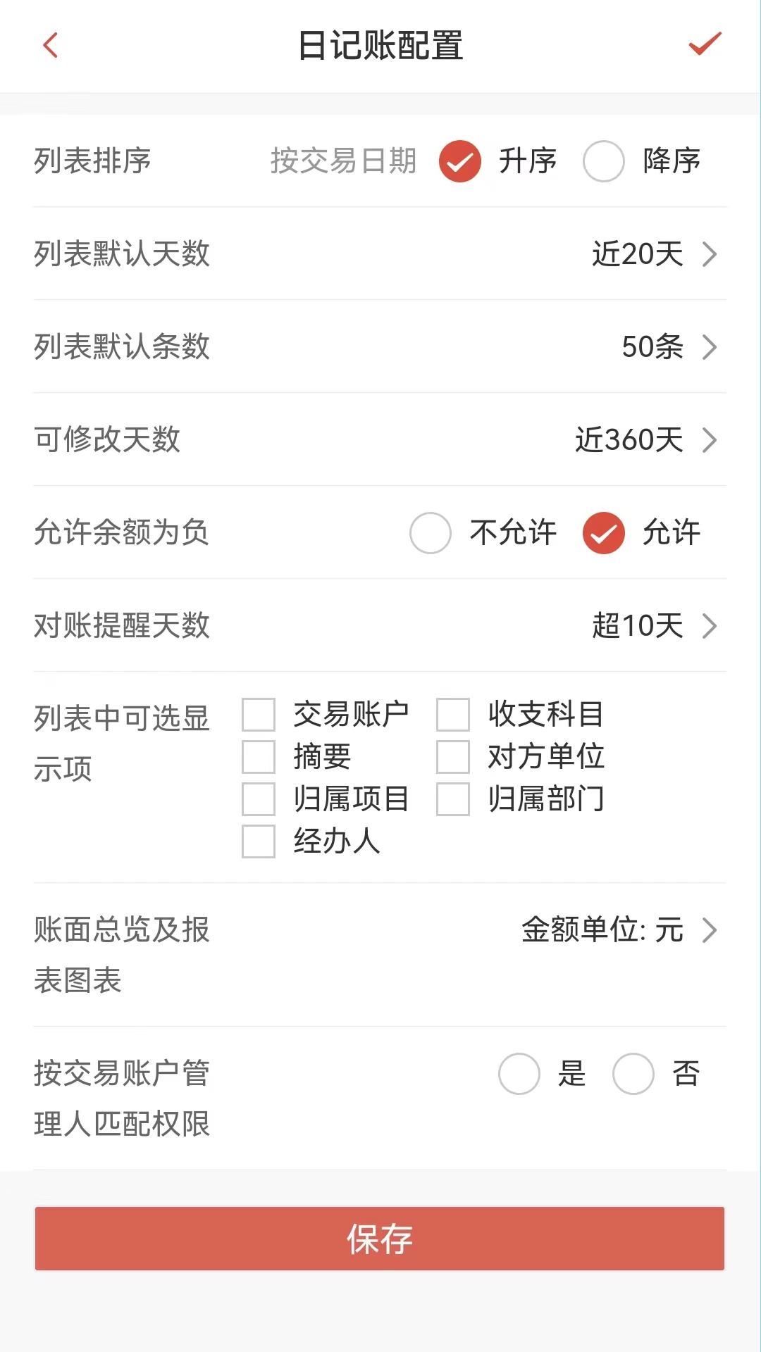 账有书截图