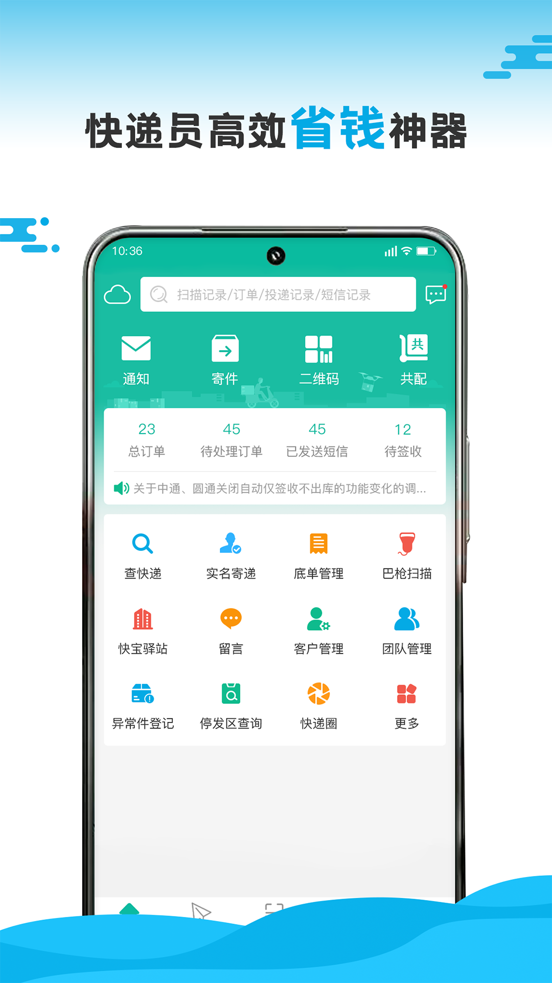 快递员截图