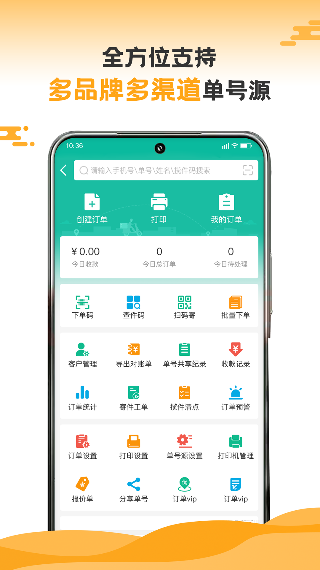 快递员截图