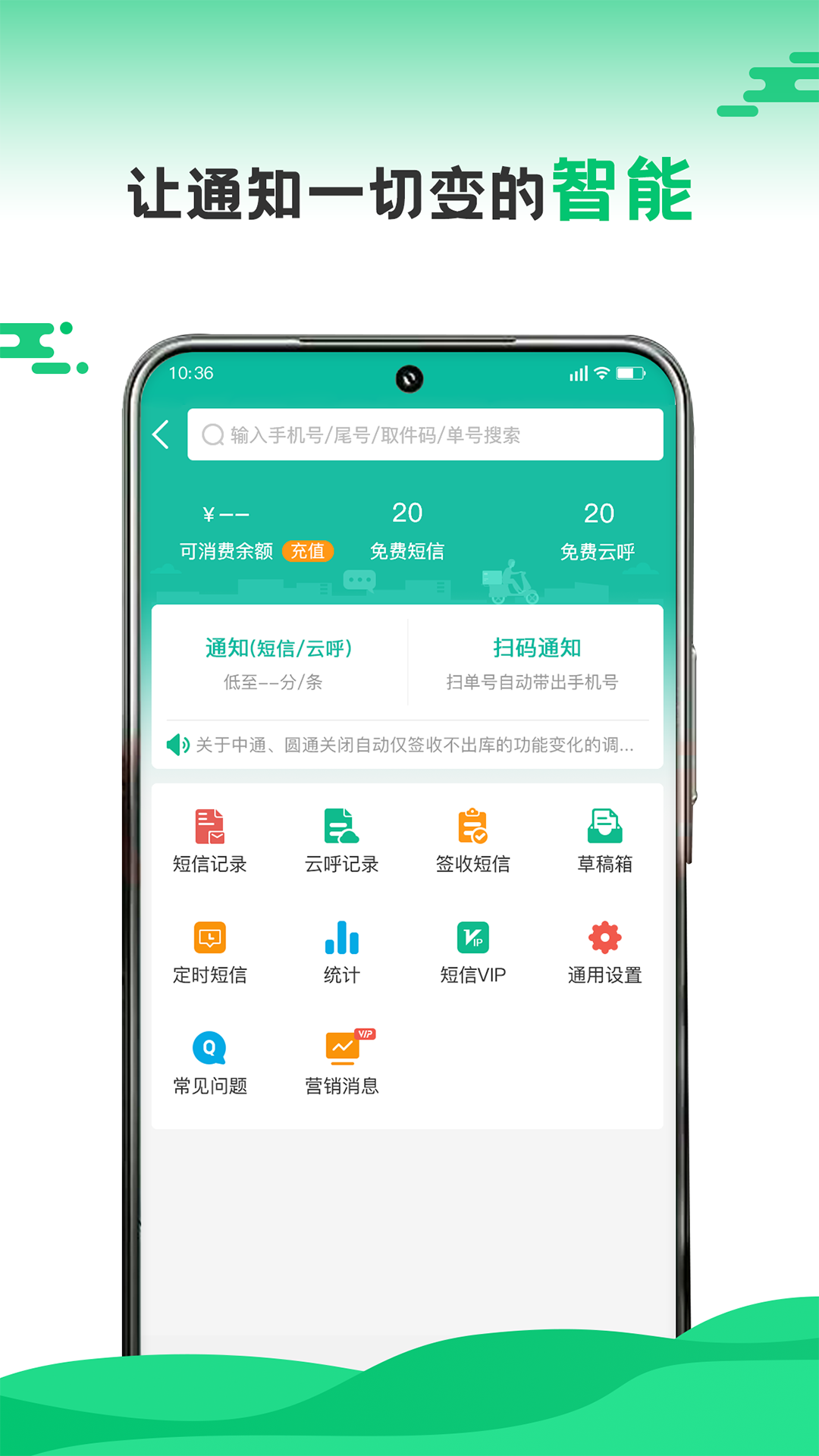 快递员截图