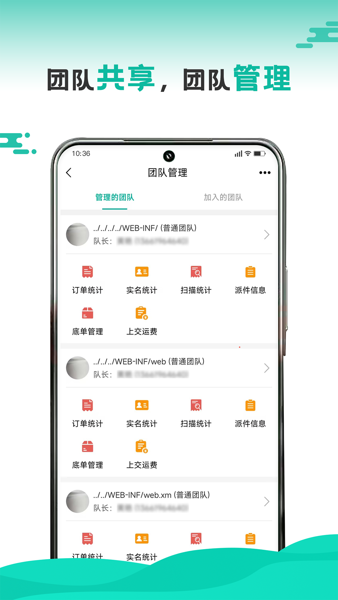 快递员截图