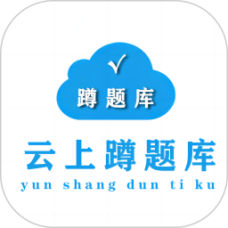 蹲题库电脑版