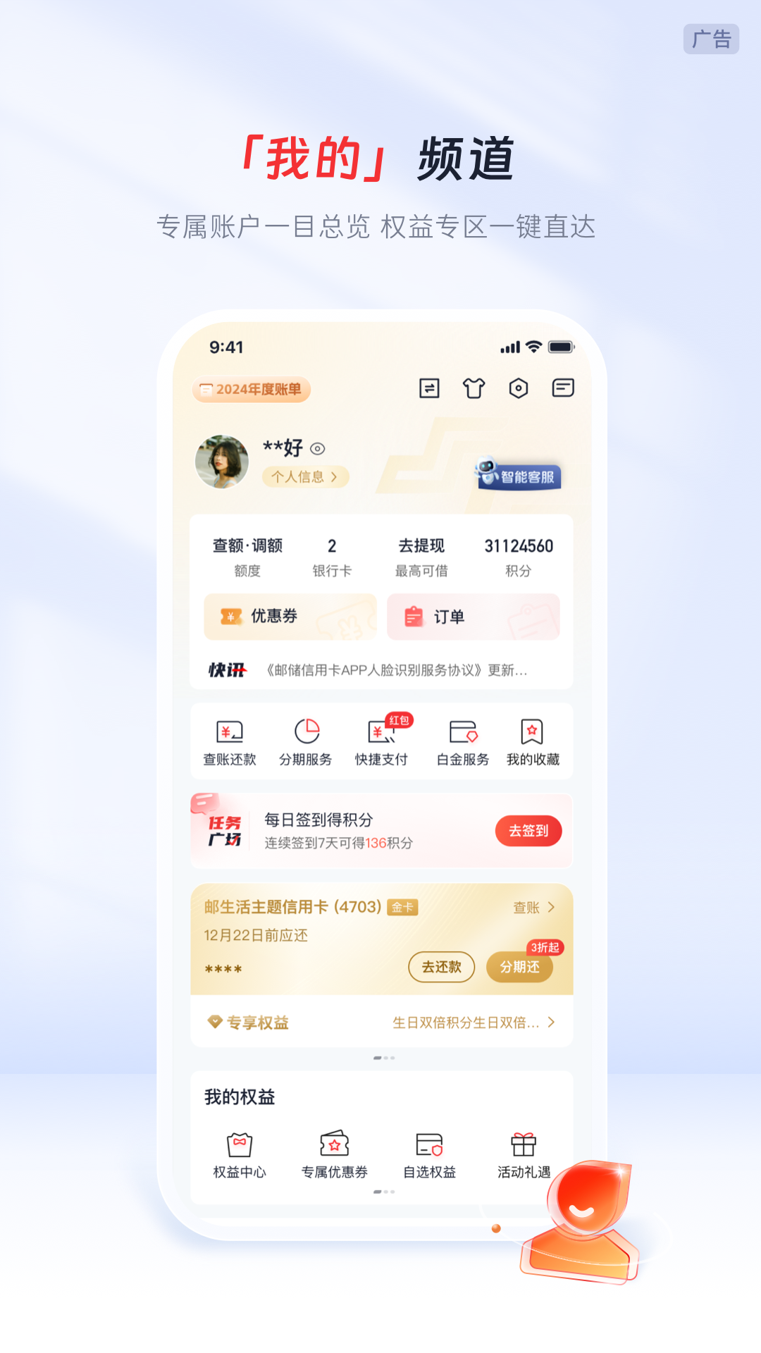 邮储信用卡截图