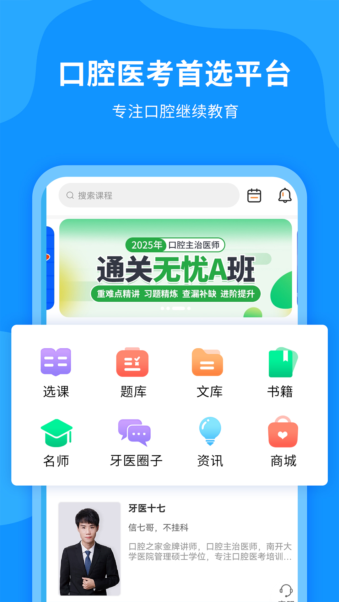 口腔之家截图