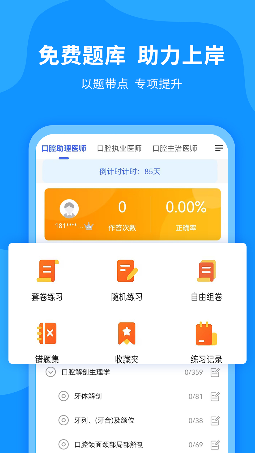 口腔之家截图