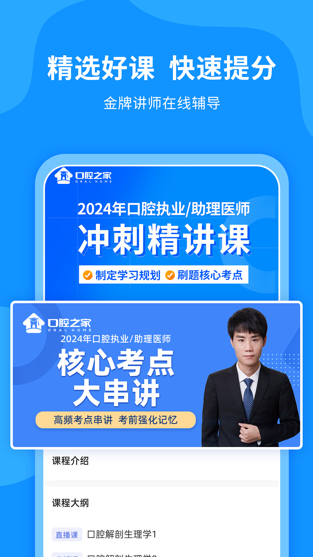 口腔之家截图