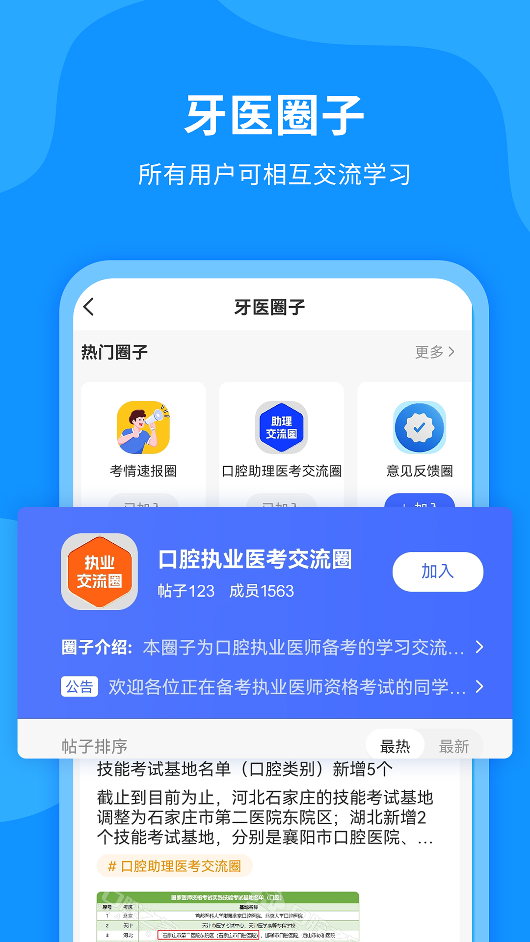 口腔之家截图