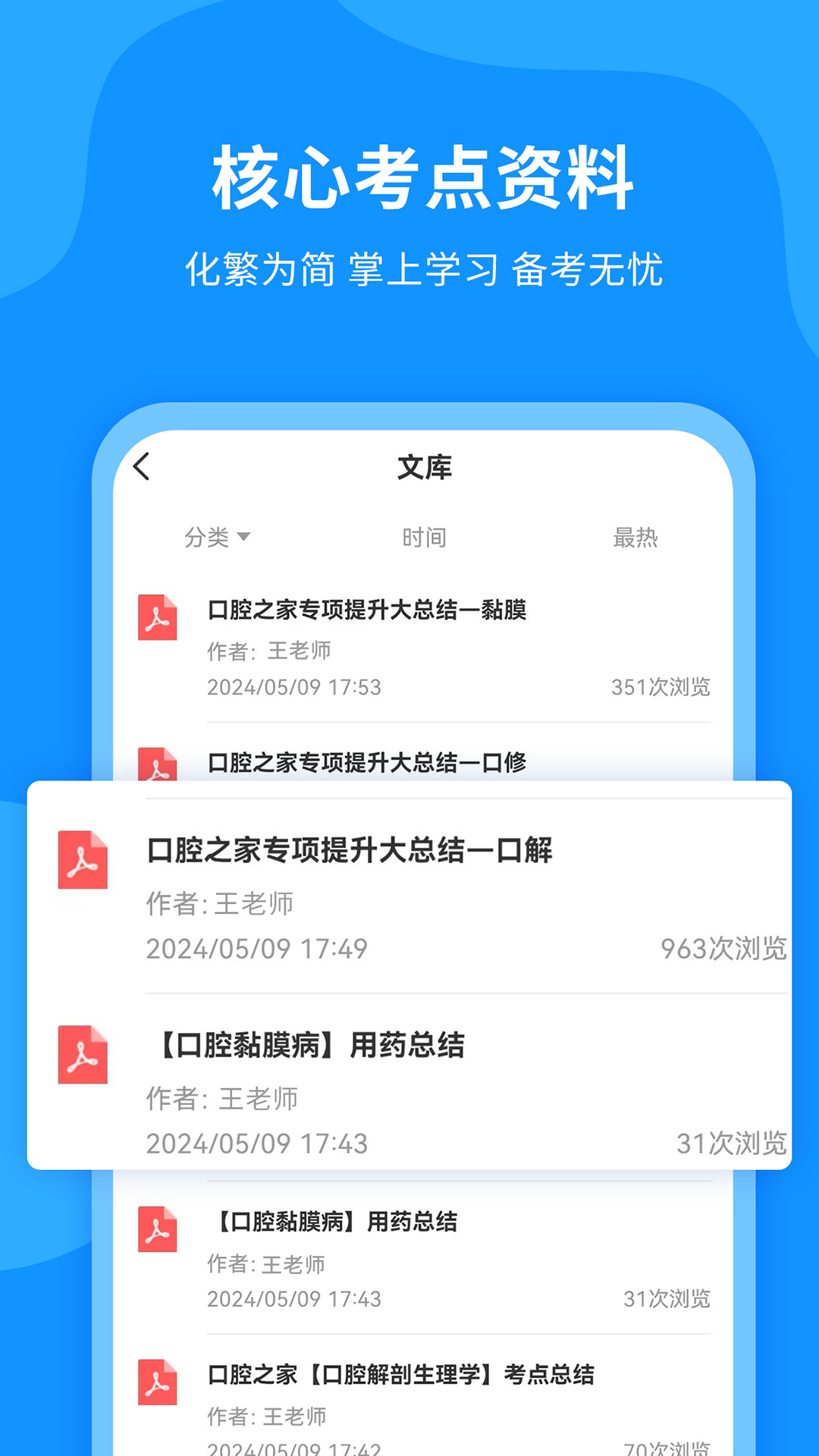 口腔之家截图