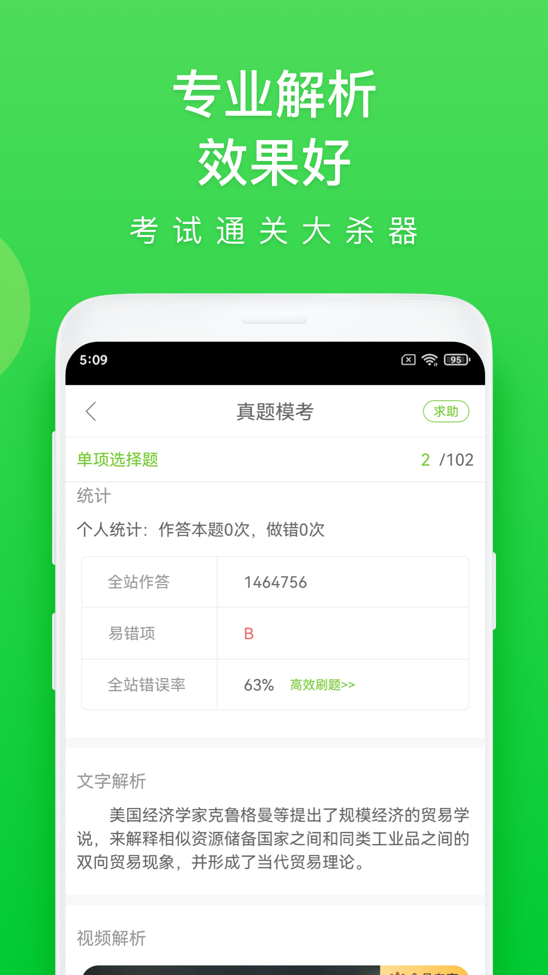 万题库截图