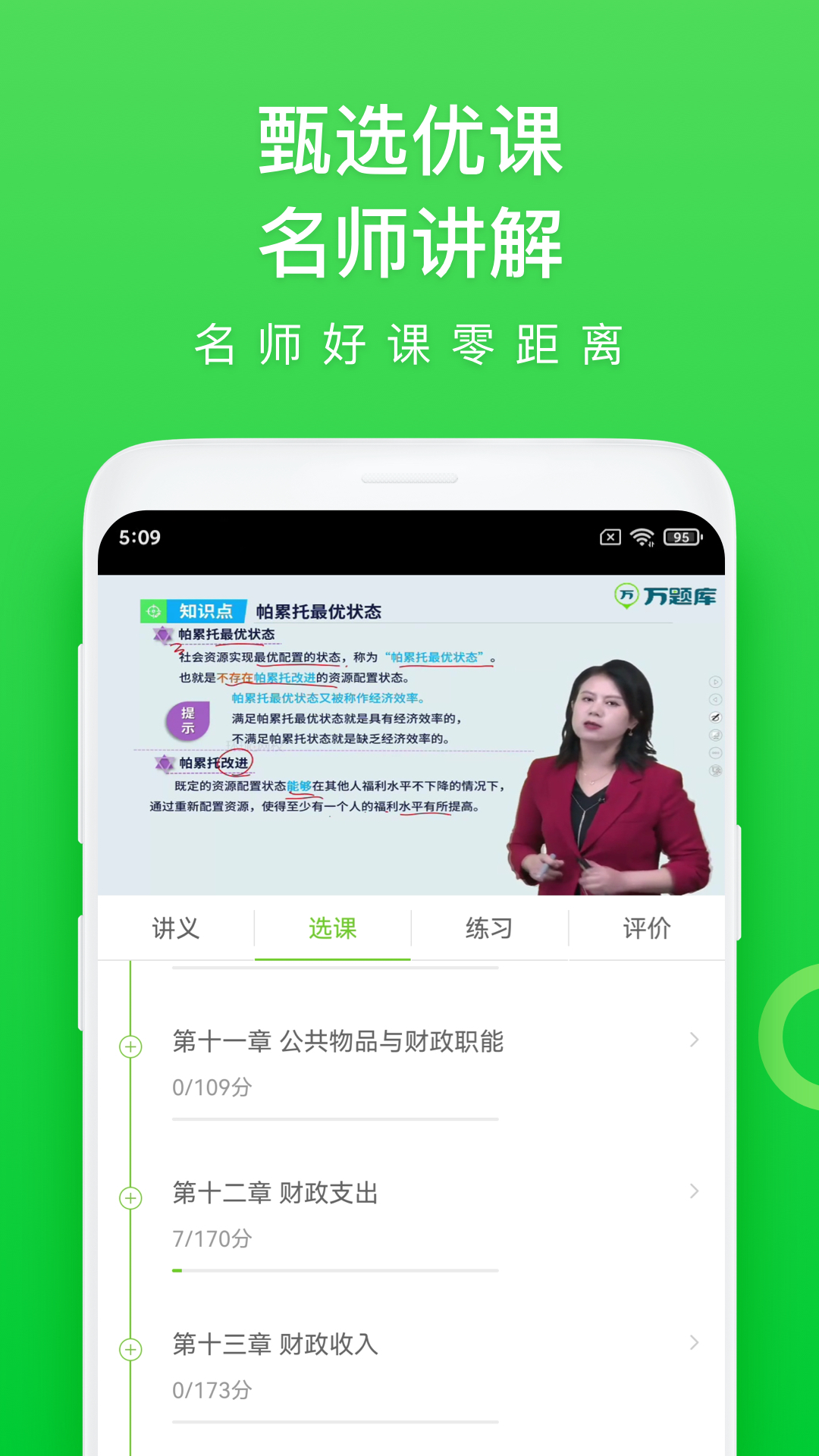 万题库截图
