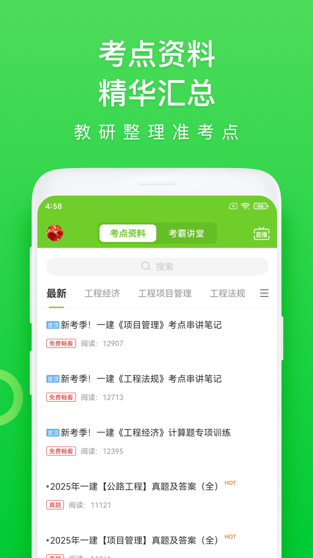 万题库截图