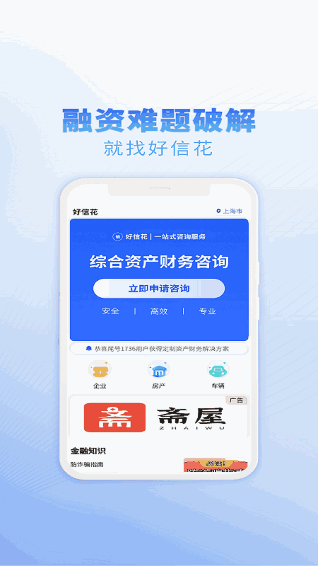 好信花截图