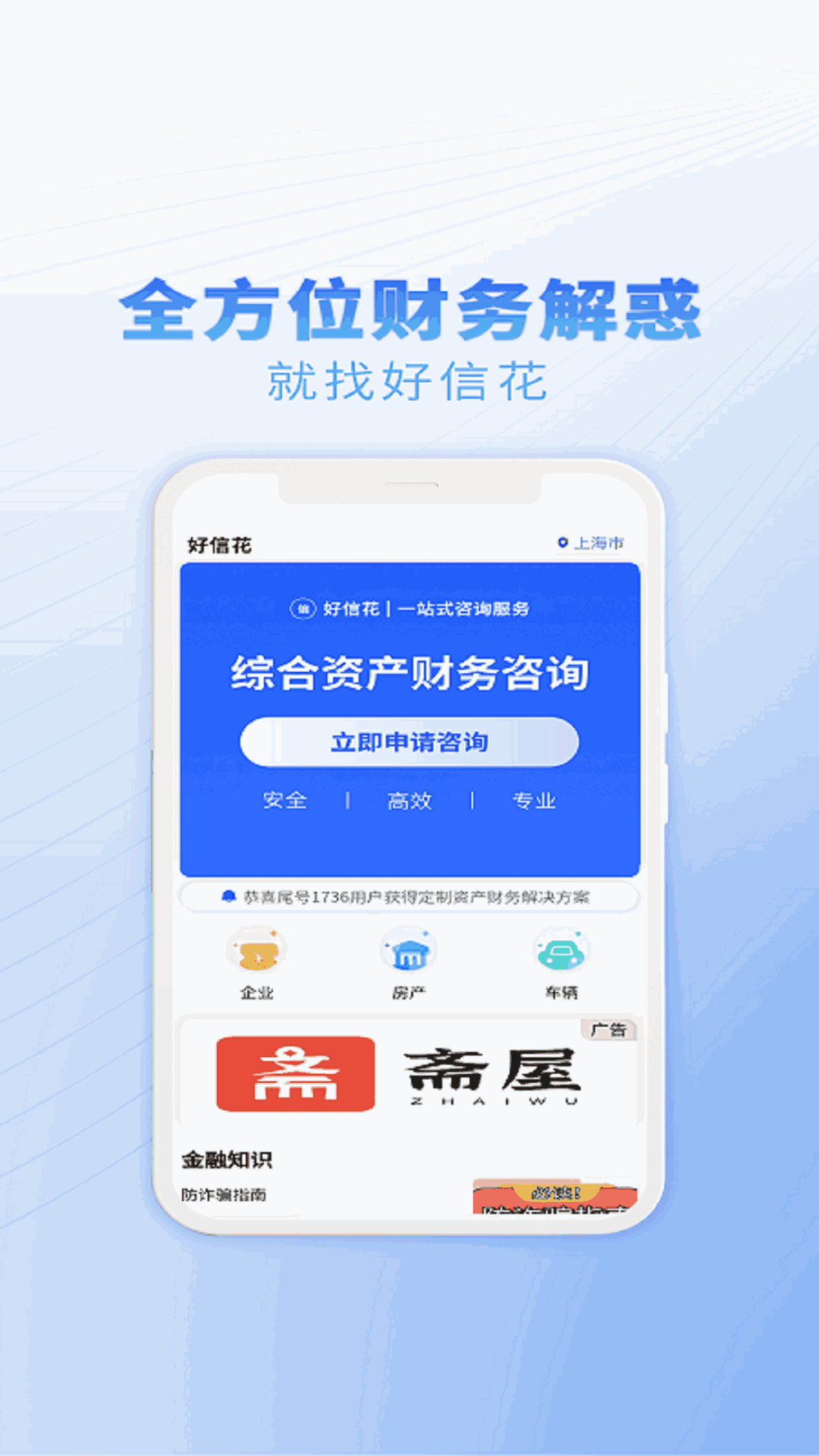 好信花截图