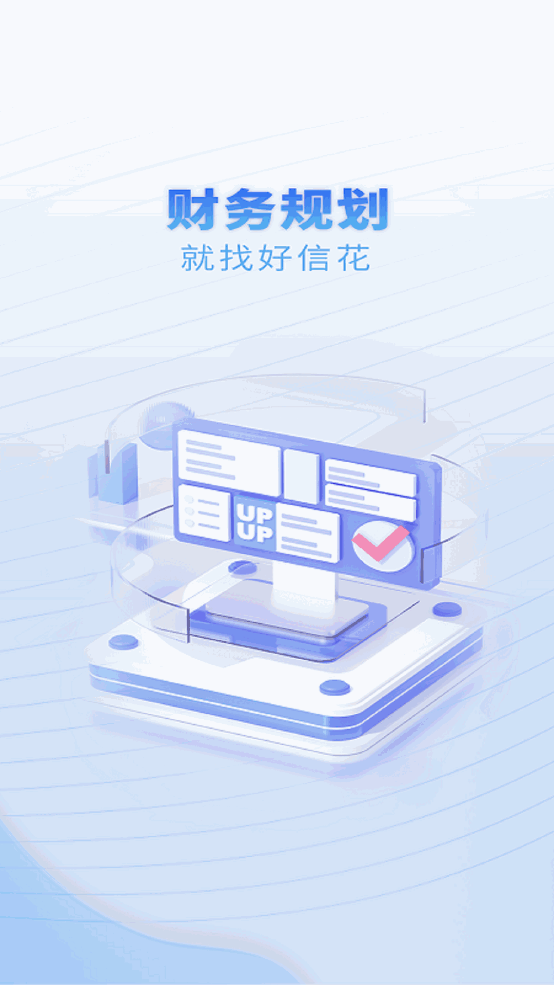好信花截图
