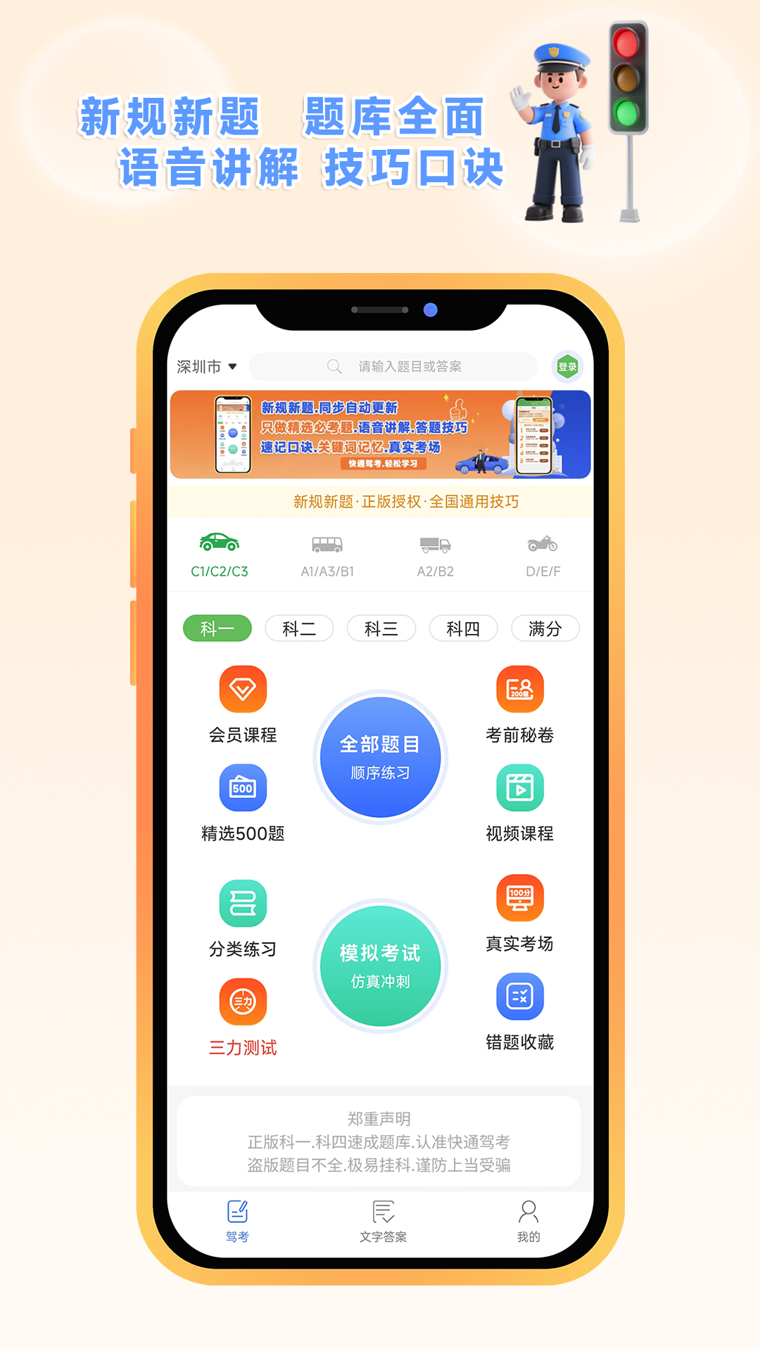 快通驾考截图