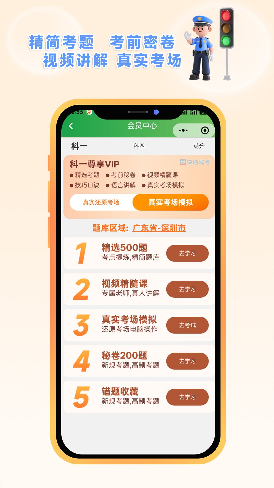 快通驾考截图