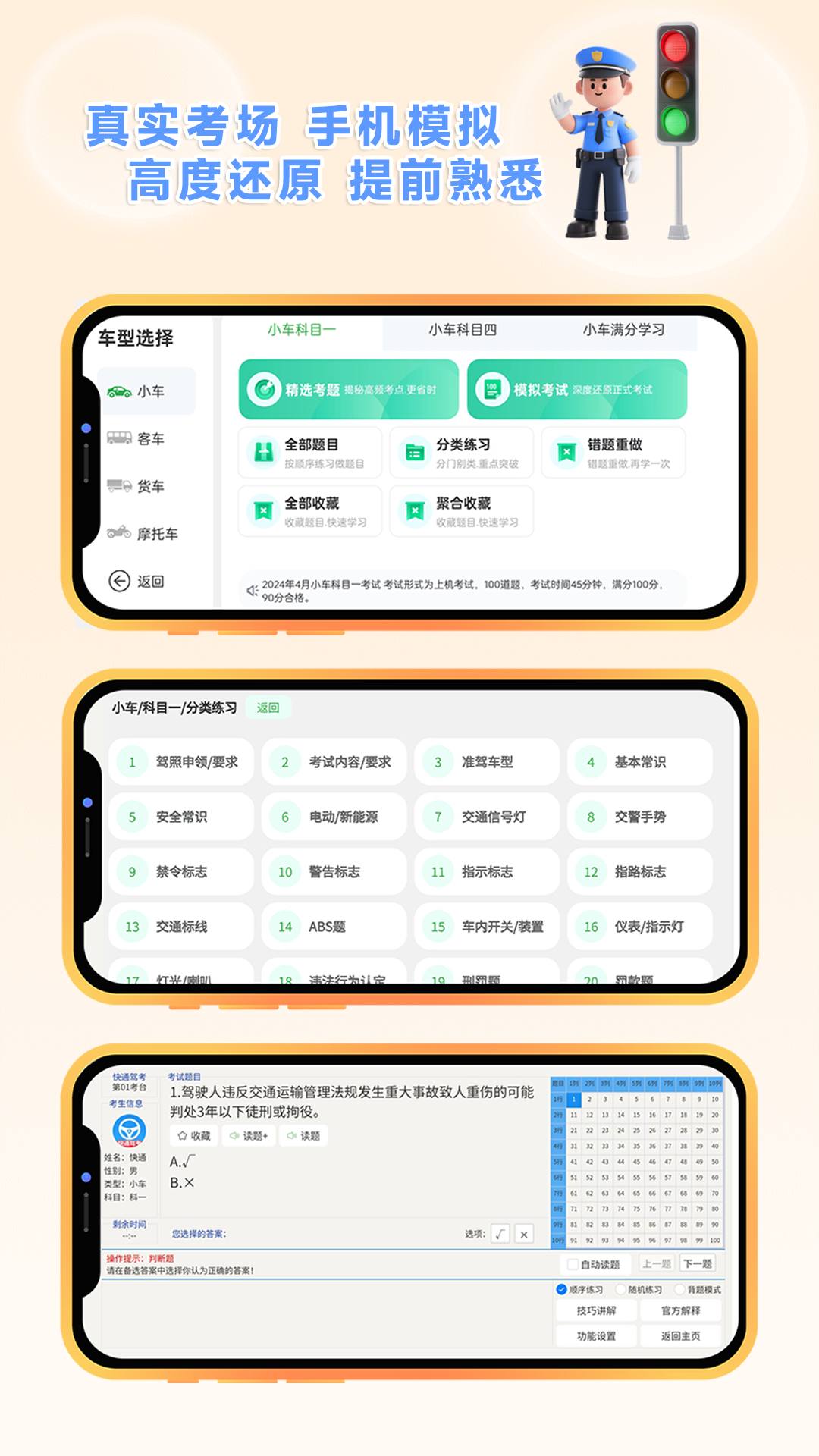 快通驾考截图