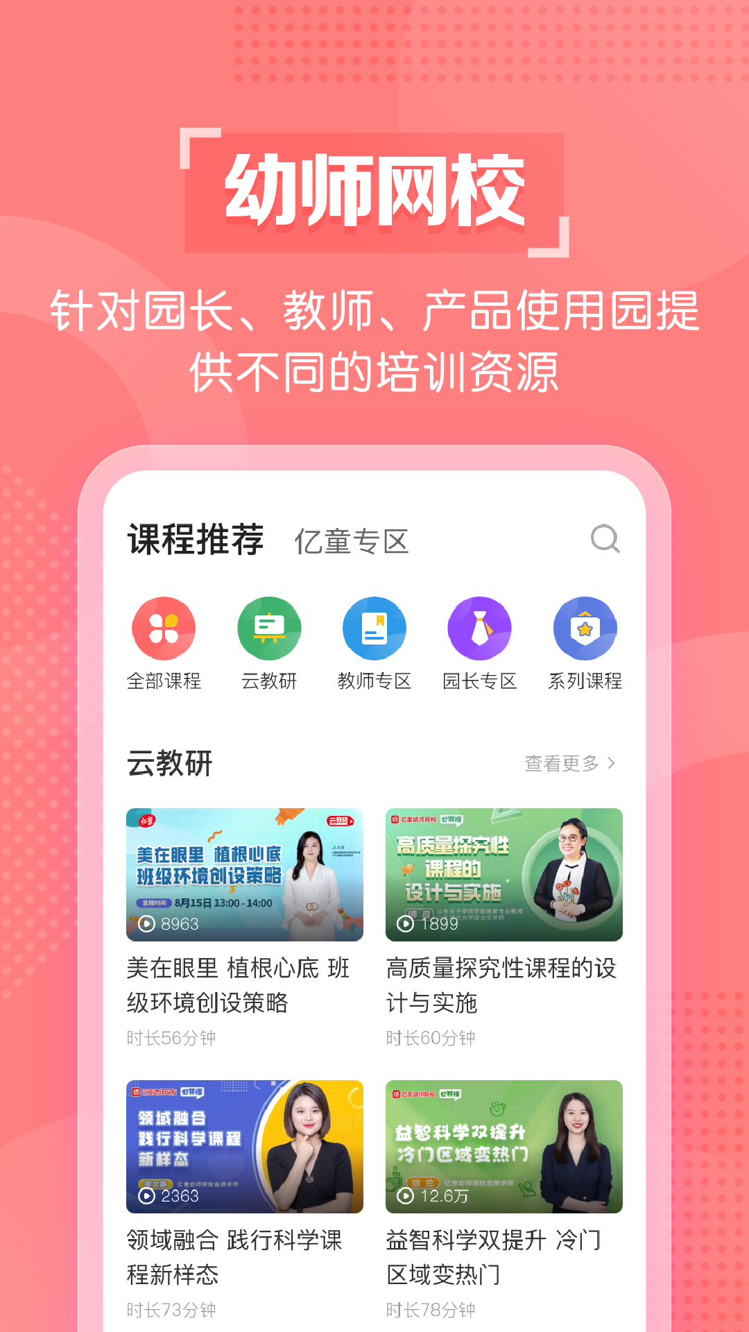 亿童幼师网校截图